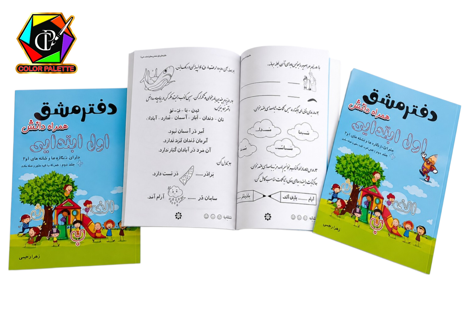دفتر مشق همراه دانش اول ابتدایی