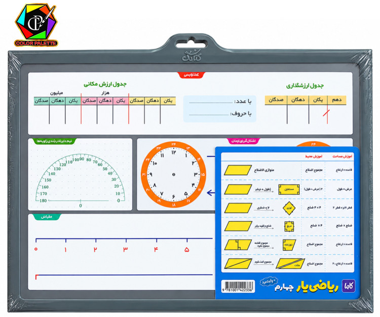 تخته وایت برد آموزشی ریاضی یار کلاس چهارم