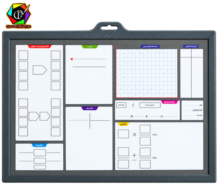 تخته وایت برد آموزشی ریاضی یار کلاس چهارم
